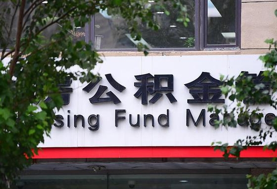 公积金里的钱能提出来不_周口公积金代办在职离职封存服务